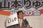 「前橋の夢を拓く」山本龍～出発の会
