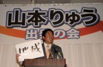 「前橋の夢を拓く」山本龍～出発の会