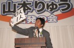 「前橋の夢を拓く」山本龍～出発の会
