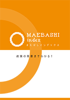 まえばしインデックス