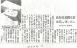 2012/4/17 東京新聞