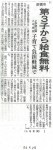 2012/4/25 上毛新聞