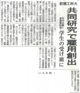 2012/6/24 上毛新聞