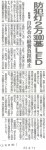 2012/18/29上毛新聞