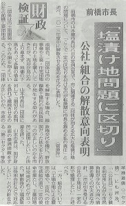 2013/1/9 東京新聞