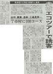 2015/2/12 上毛新聞