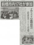 2015/3/10 群馬経済新聞