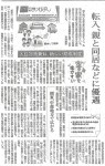 2015/5/7 東京新聞