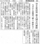 2015/7/1 新聞掲載