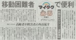 2015/9/5-東京新聞