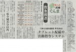 2015/11/8 上毛新聞