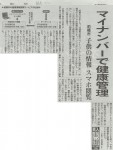 2015/12/11 読売新聞