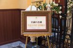 20170627至誠の会「定時総会」01