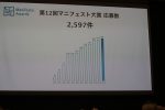 20171102 「マニフェスト大賞」授賞式06