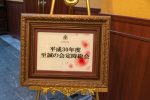 20180625「至誠の会・定時総会」000