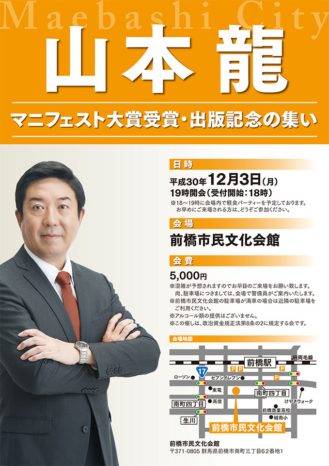 マニフェスト大賞受賞・出版記念の集い