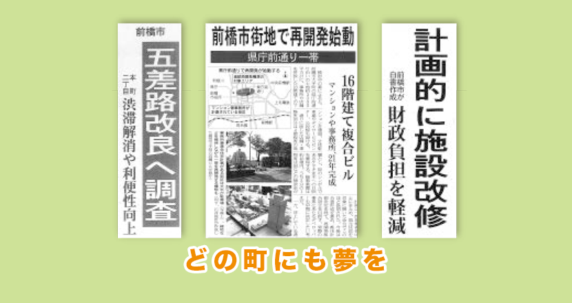 その町にも夢を