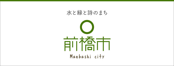 前橋市