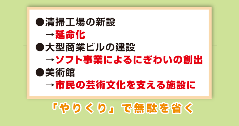 「やりくり」で無駄を省く