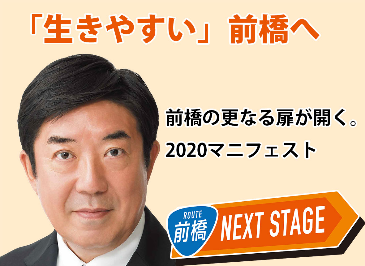 2020マニフェスト