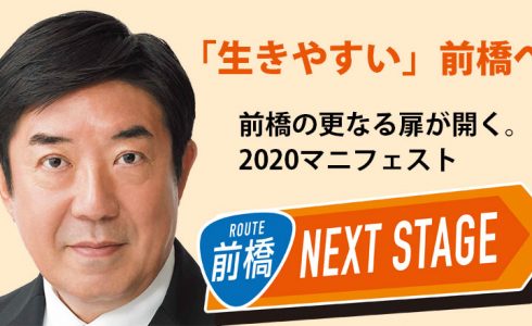 2020マニフェスト