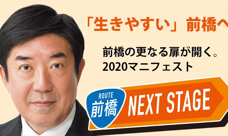 2020マニフェスト