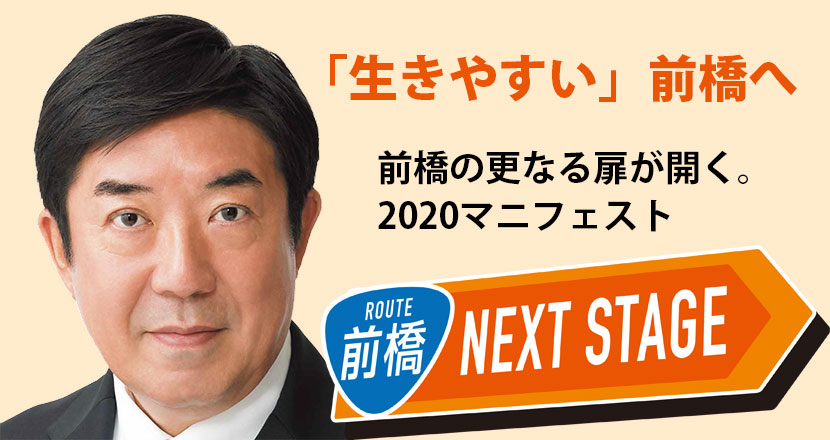 2020マニフェスト