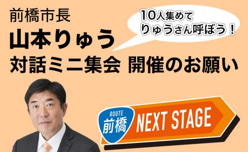 対話ミニ集会