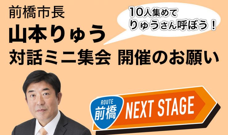 対話ミニ集会