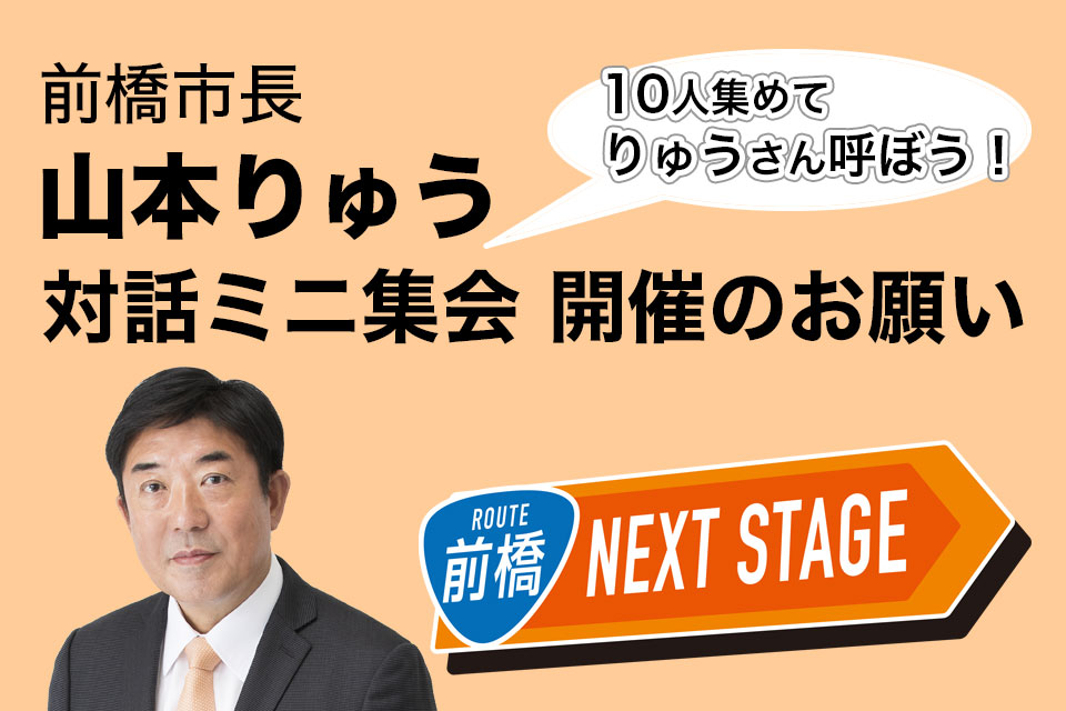 対話ミニ集会
