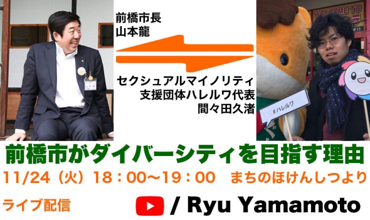 前橋市がダイバーシティを目指す理由
