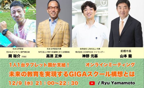 1人1台タブレット国が支給！未来の教育を実現するGIGAスクール構想とは