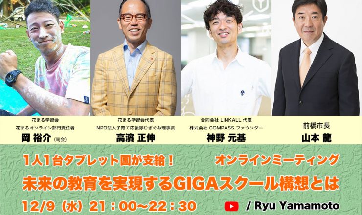 1人1台タブレット国が支給!未来の教育を実現するGIGAスクール構想とは