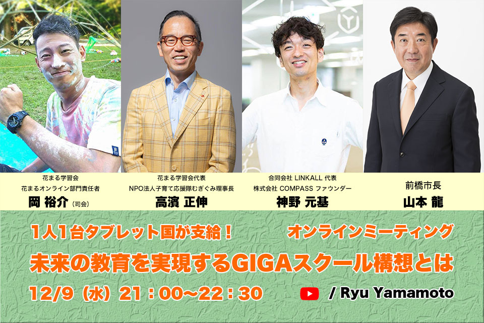 1人1台タブレット国が支給!未来の教育を実現するGIGAスクール構想とは